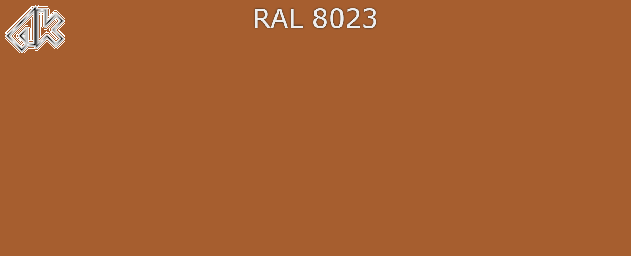 8023 - Оранжево-коричневый